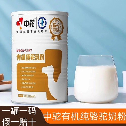 新疆中驼有机纯骆驼奶粉