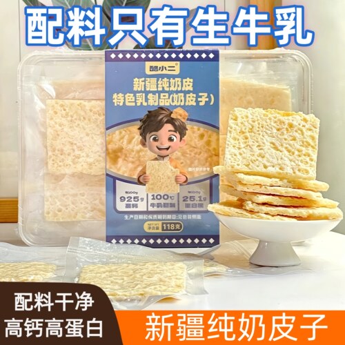 新疆特产酪小二高钙高蛋白奶皮子
