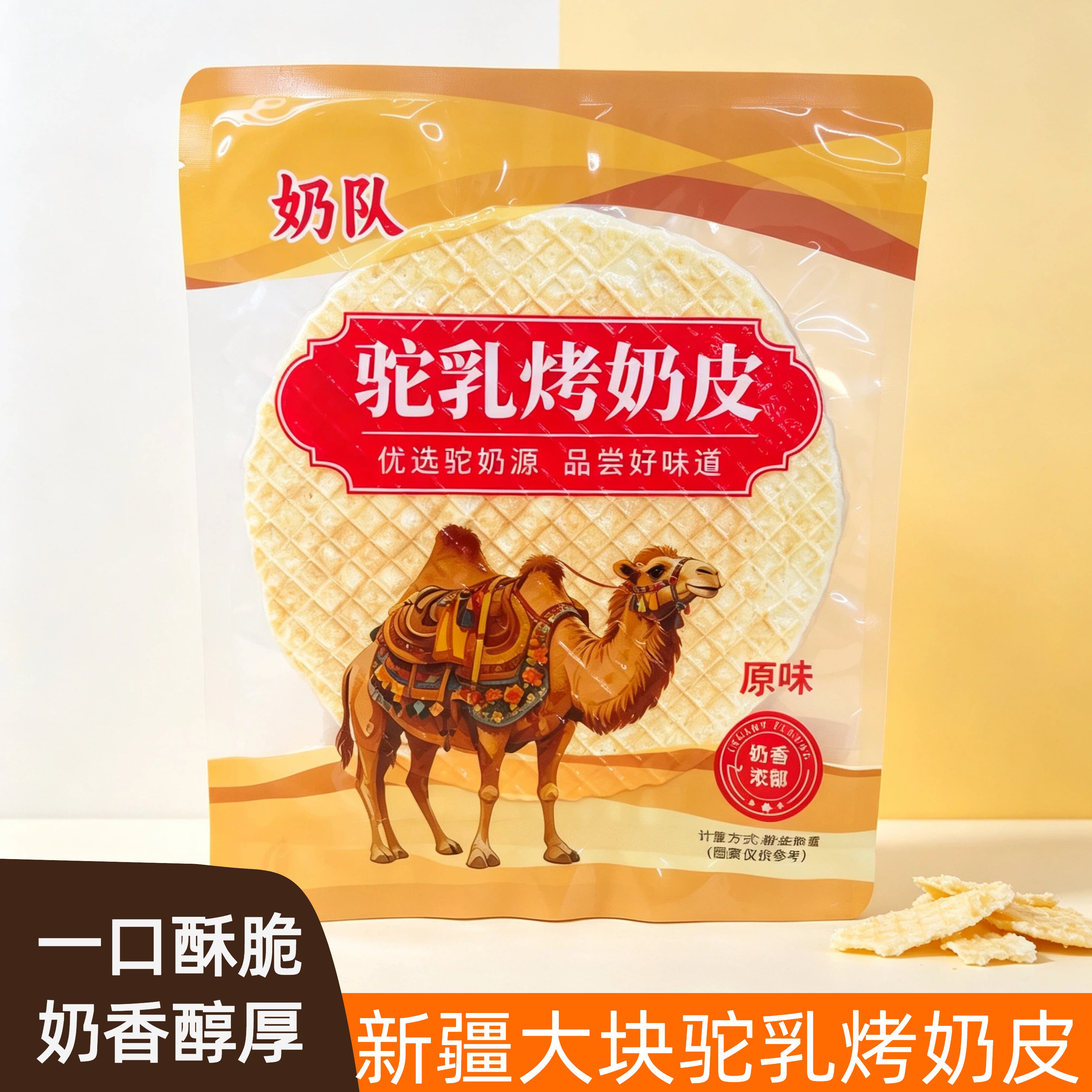 新疆特产奶队原味驼乳烤奶皮大块整片装特色休闲零食