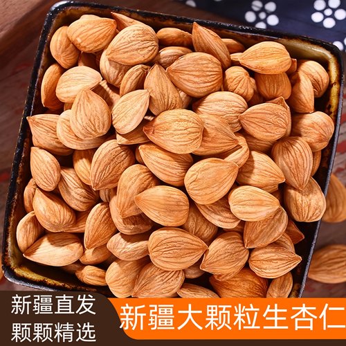 新疆新货大颗粒原味杏仁