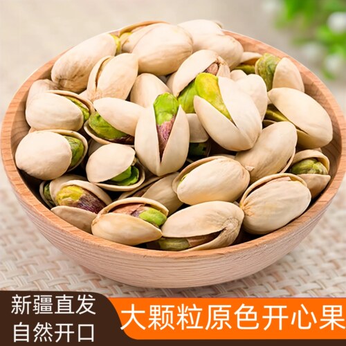 新货原味开心果零添加无漂白干果