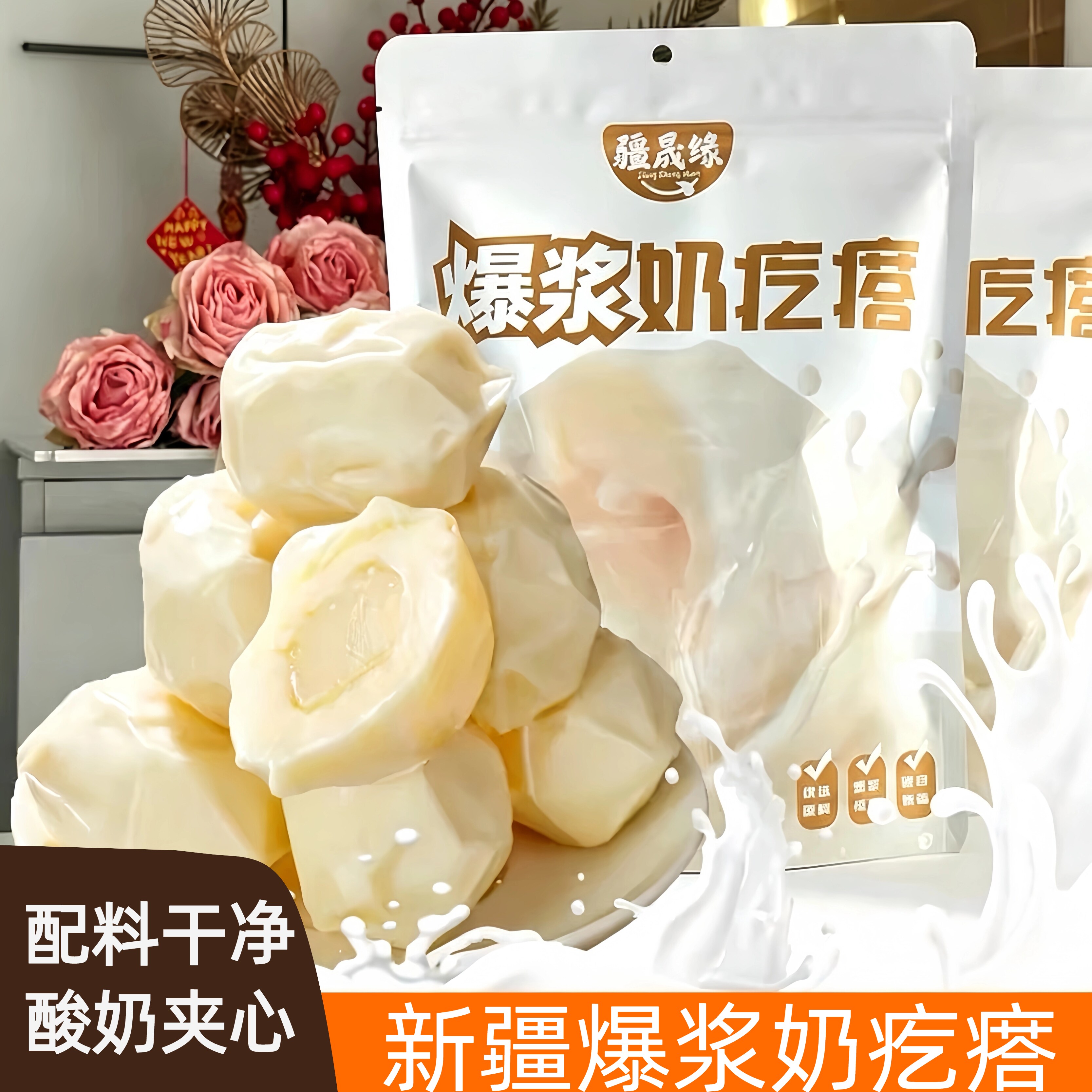 疆晟缘爆浆酸奶疙瘩夹心图片