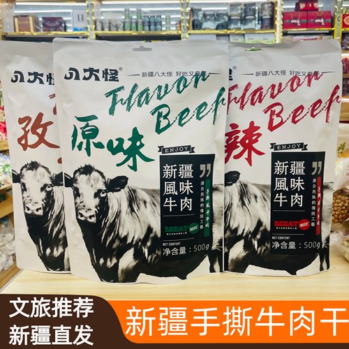 八大怪新疆特产手撕风干牛肉