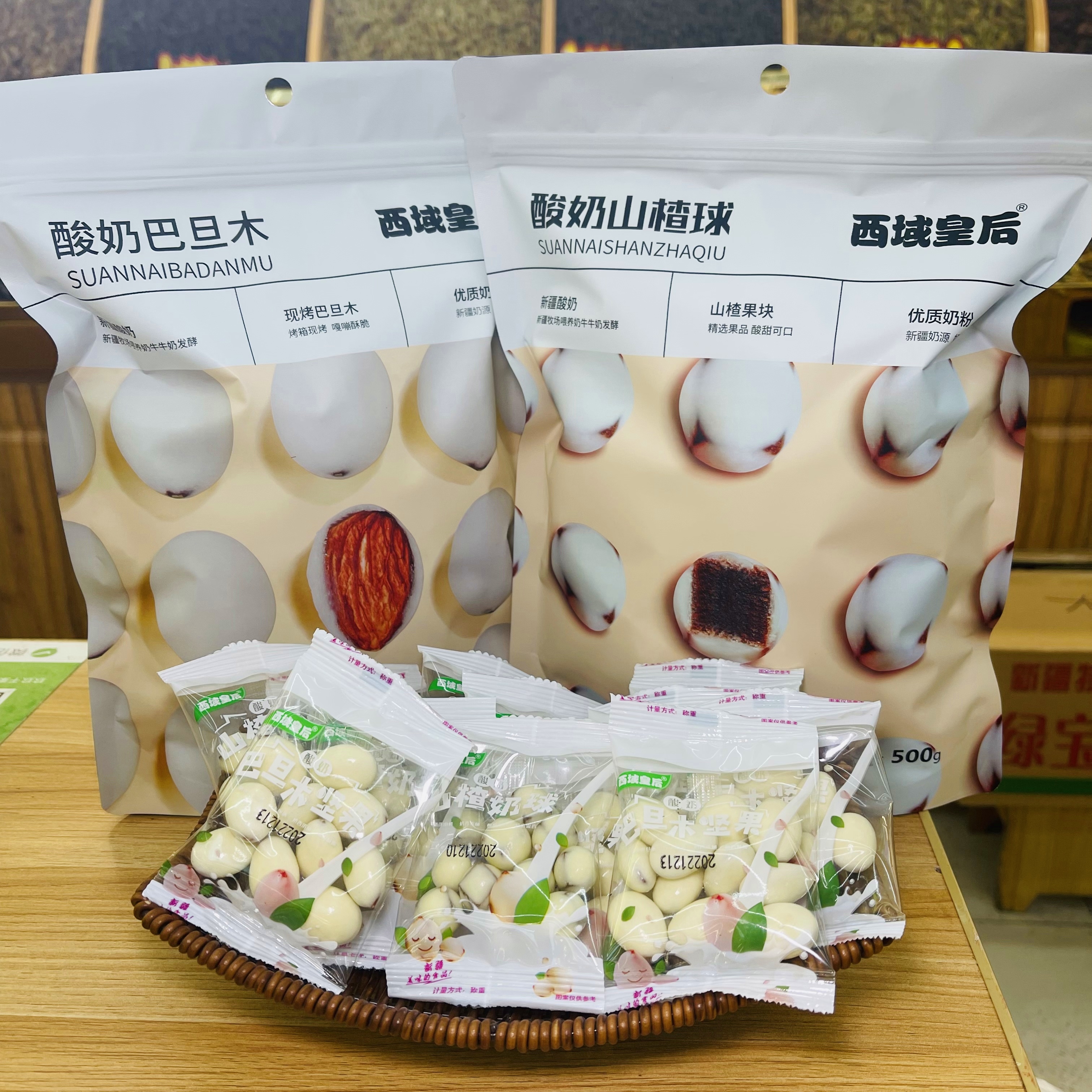 新疆特产网红酸奶巴旦木/山楂球500g产地直发山楂奶球年货零食