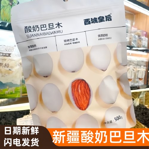 西域皇后零食山楂球巴旦木球