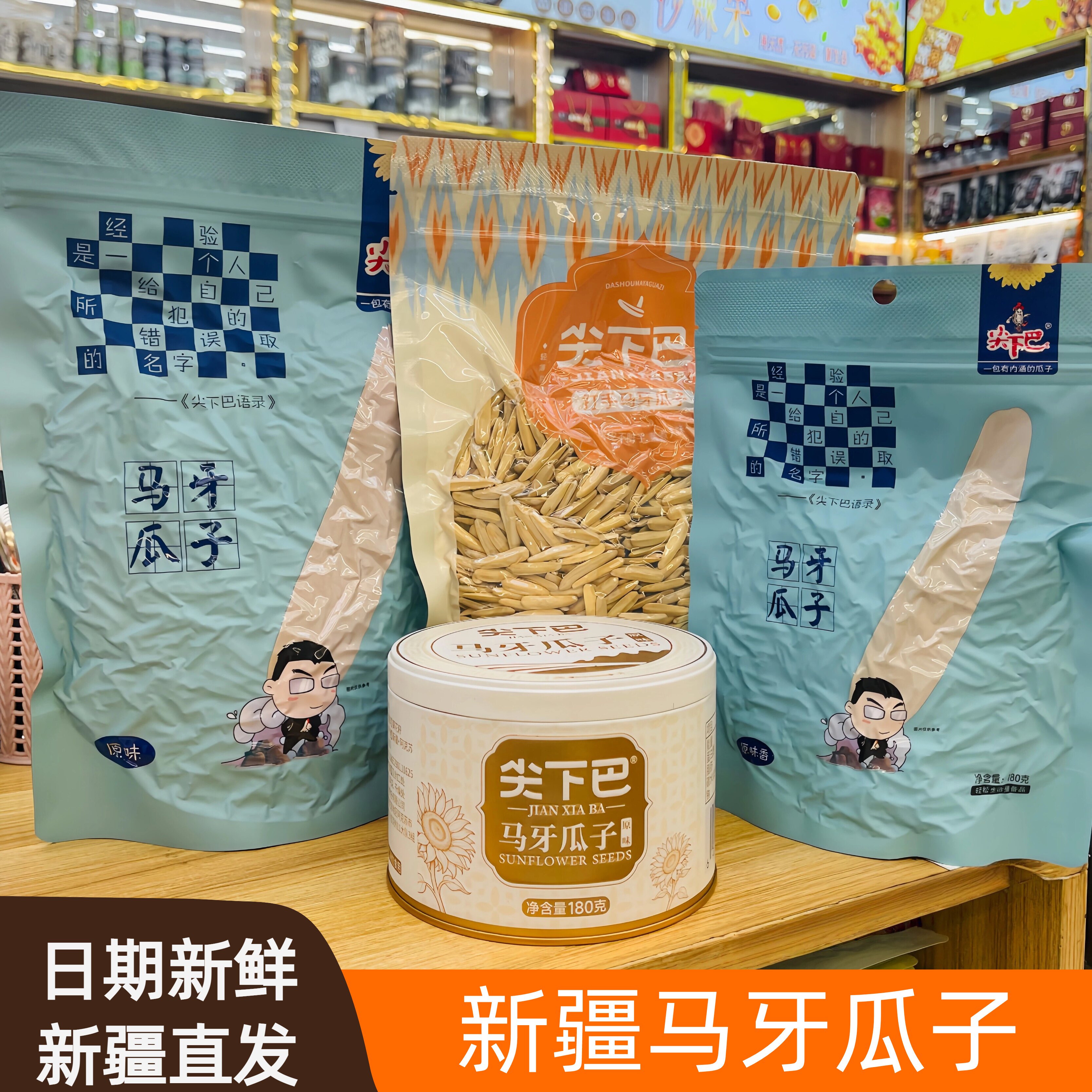 新疆阿克苏特产尖下巴原味马牙瓜子爱仕罐装牙签月牙狼牙