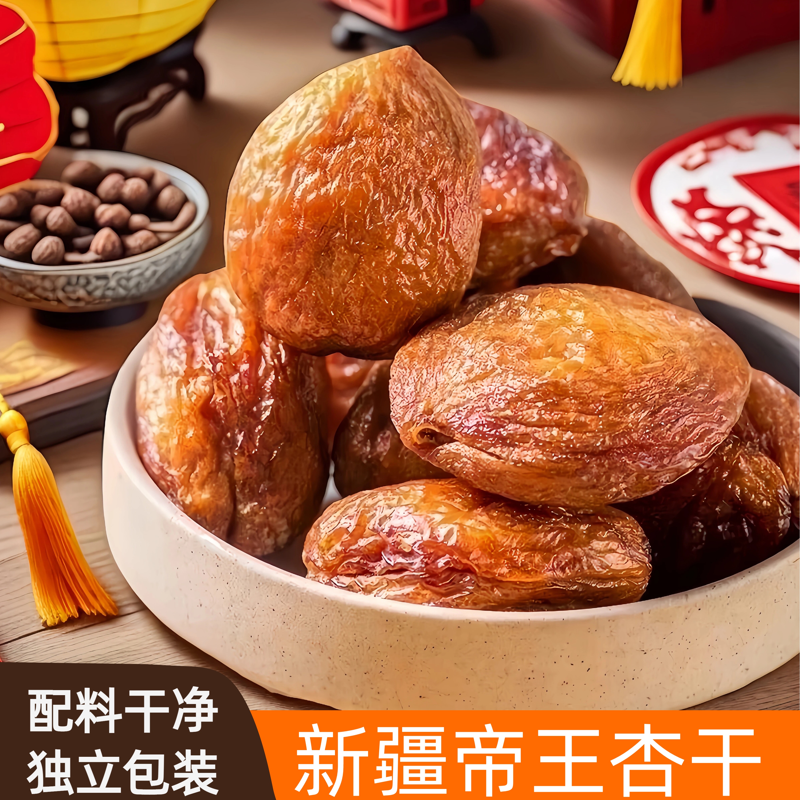 大美新疆特产正宗树上吊干丑杏帝王杏干独立包装无添加天然果脯