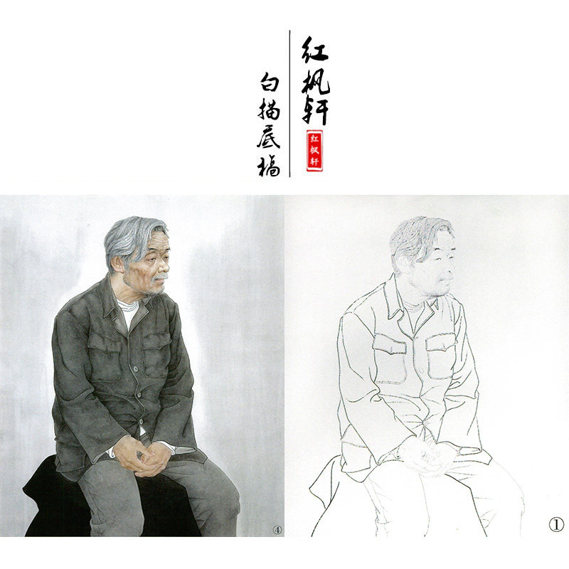 【有步骤】临摹陈政工笔画白描底稿老人写生人物国画练习线描底稿