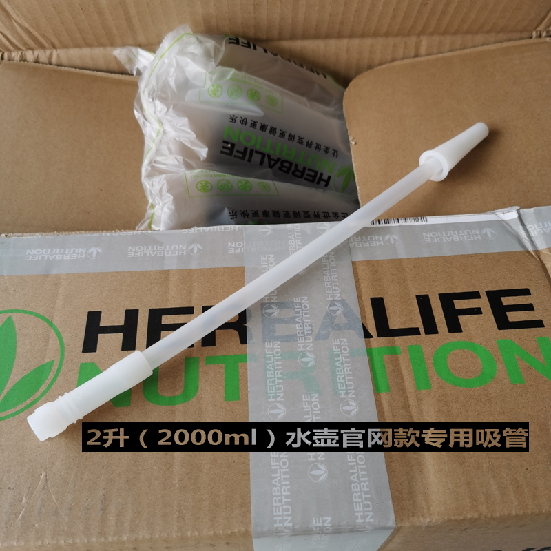 康宝莱水壶 天空杯2000ml 2升吸管 吸嘴 吸管杯 通用 食品级材质