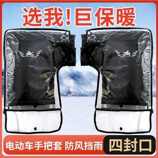 冬季电动车手把套挡风防寒保暖棉把套电瓶车手套加厚防雨水摩托车