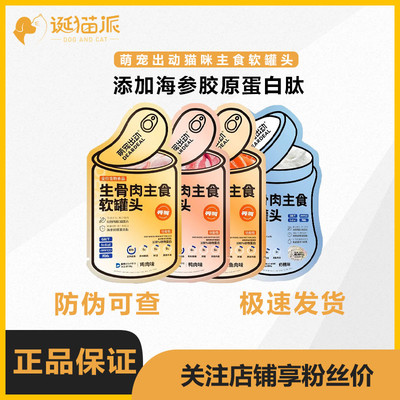 萌宠出动生骨肉软罐头成幼猫主食罐头猫条奶糕猫餐包湿猫粮湿粮包