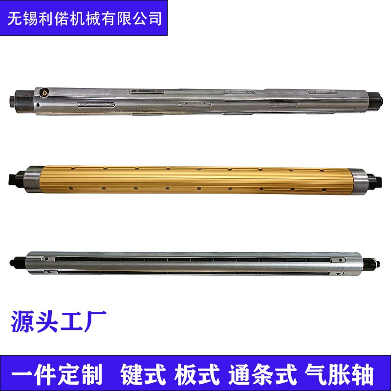 板式键式气胀轴厂家直销定制覆膜机压纹机设备耗材维修辊