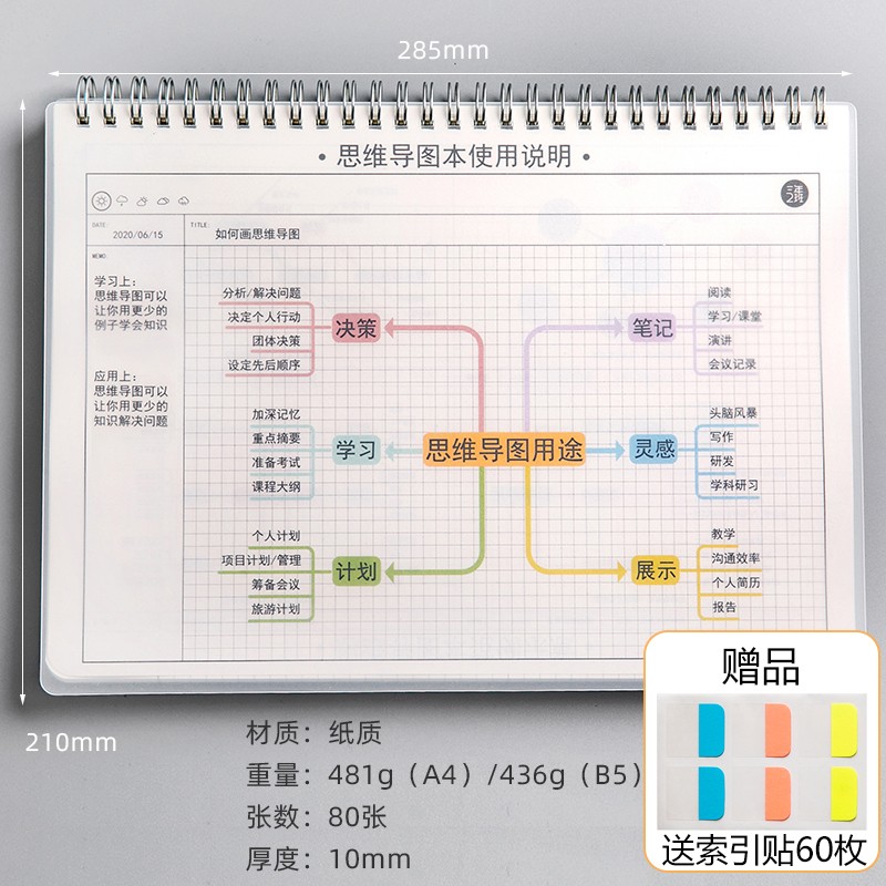 思维导图笔记本B5网格纸