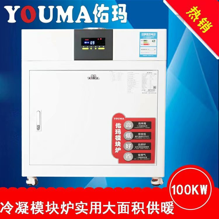 佑玛大型商用燃气洗浴热水锅炉全自动低氮冷凝节能采暖供暖模块炉
