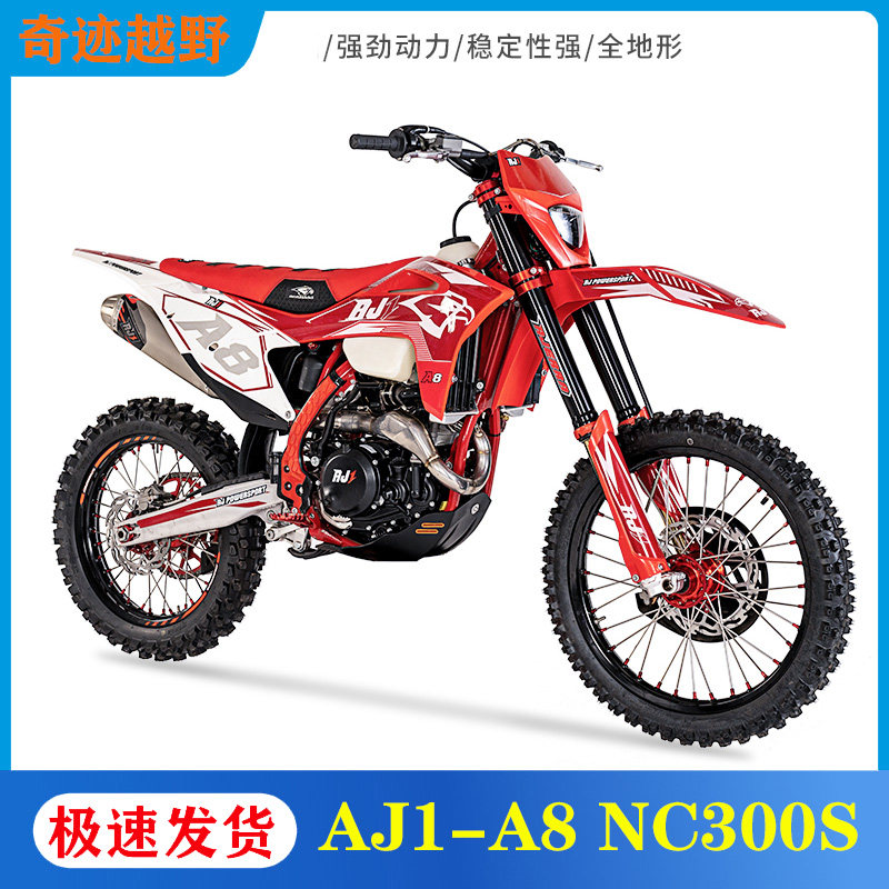 AJ1-A8 NC300S四冲越野摩托车拉力高赛林道山地越野赛车水冷300cc