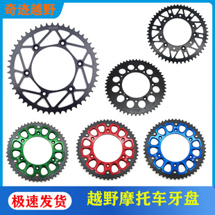 极盗者战狼海陵卒玛加大改装越野摩托通用CNC钢包铝 OTOM牙盘大飞