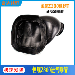 恒舰Z300越野摩托车 进气喉管 化油器进气接头橡胶管 空滤喉管