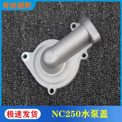 宗申NC250发动机配件水泵盖