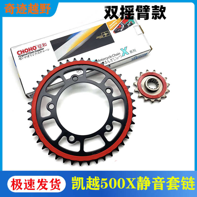 珠峰凯越双摇臂500X适用静音牙盘