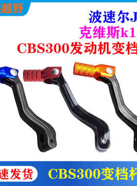 波速尔J1M6卒玛K7CBS300K8NB300克维斯K16CBSNB300变速杆变档杆