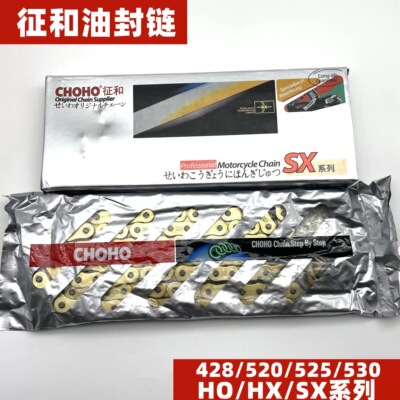 征和金色油封摩托车链条