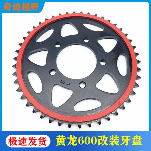 适用黄龙BJ600GS300/250幼狮500金鹏TRK502静音链轮牙盘链盘改装