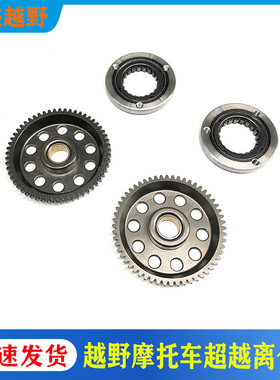 越野车波速尔发动机宗申CB250-G/F超越离合器总成 启动大盘齿