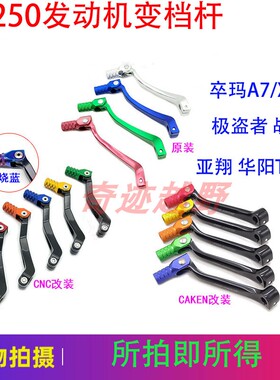 波速尔极盗者越野车NC250发动机铝合金变档杆换挡杆 档位杆变速杆