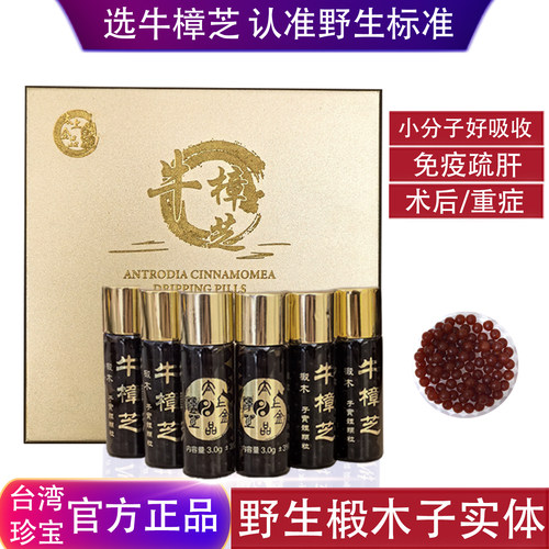 台湾太上金品牛樟芝滴丸6瓶装720粒三年生野生椴木子实体浓缩正品