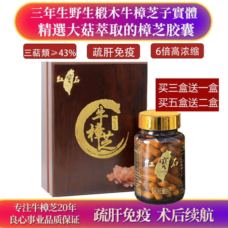 台湾牛樟芝胶囊野生椴木牛樟菇子实体原装正品高浓缩术后60粒滴丸