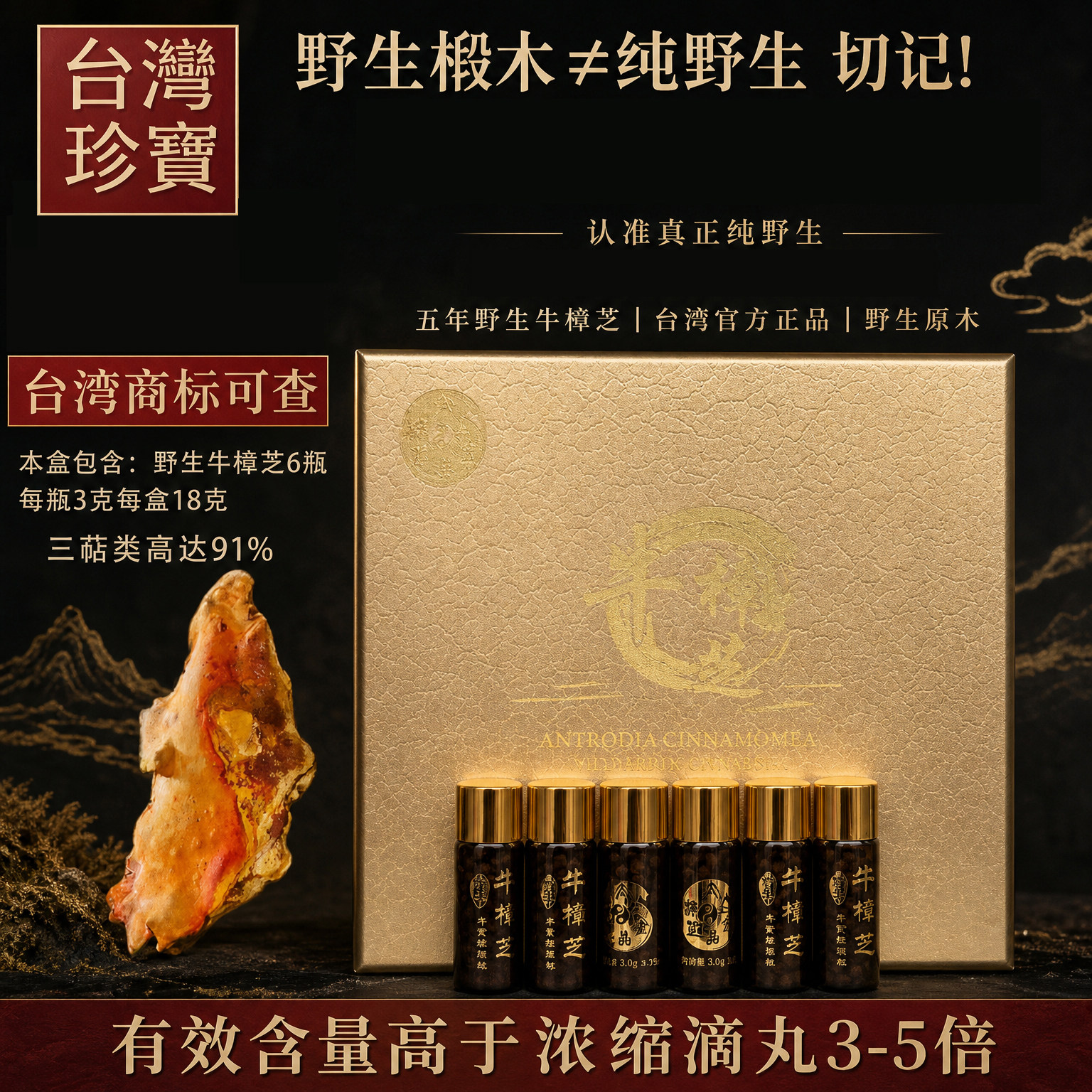 台湾太上金品纯野生牛樟芝滴丸6瓶原生牛樟菇五年子实体术后礼盒