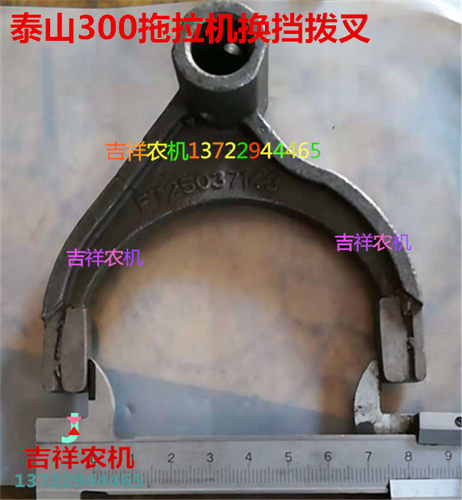 包邮 农用 泰山300 400拖拉机换挡拨叉 拖拉机换挡拨叉 农机配件
