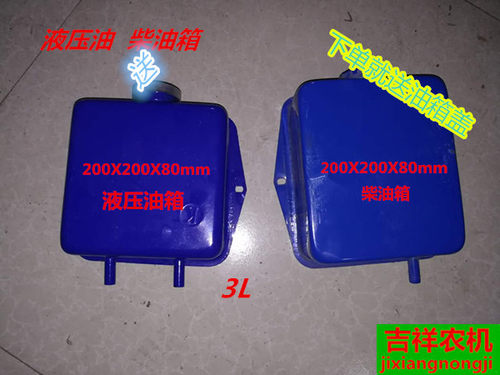 买就送农机配件液压油箱