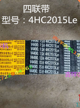 包邮谷王联合收割机四联带 型号4HC2015Le收割机配件