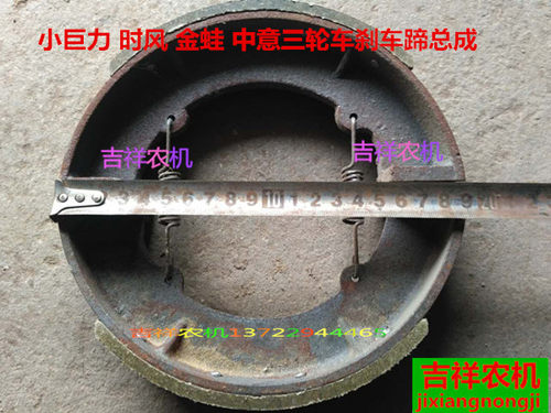 农用  小巨力 时风  金蛙  中意  三轮车刹车蹄 刹车片 农机配件