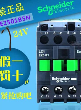 议价接触器LC1E2501B5N LC1-E2501B5N AC24V 25A
