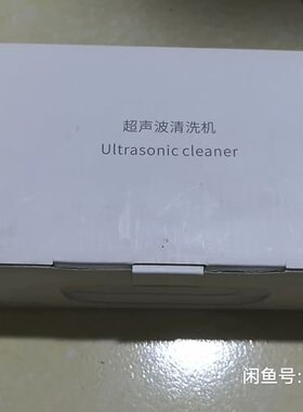 议价EraClean超声波清洗机 Pro版