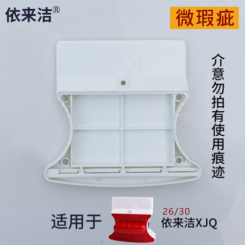 微瑕疵依来洁擦玻璃神器外壳配件