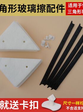 三角形擦玻璃神器配件胶条皮条双面擦玻璃器替换刮条海绵清洁棉布
