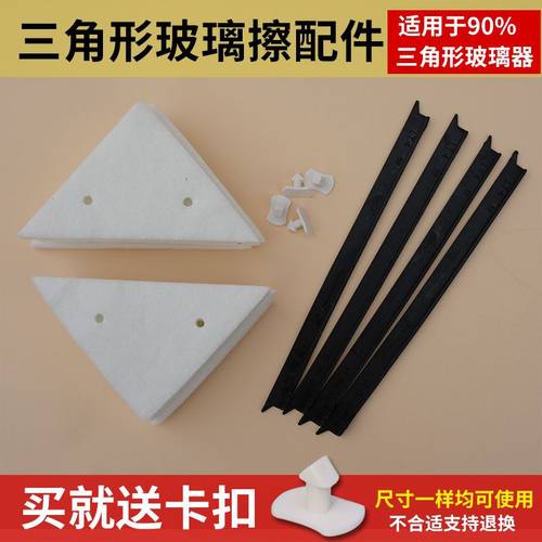 三角形玻璃器胶条洁棉布