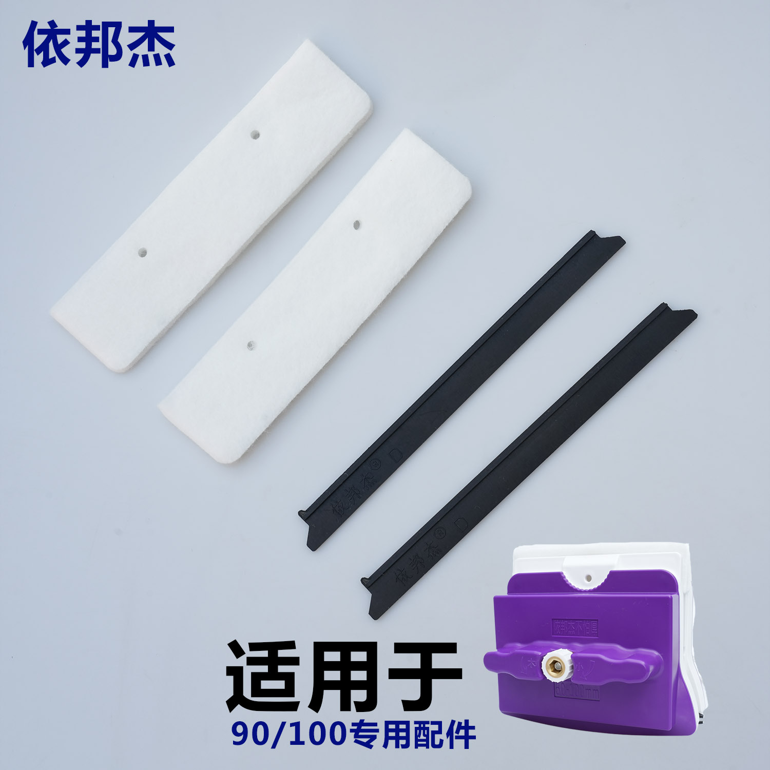 依邦杰不怕厚擦玻璃神器通用配件替换胶条清洁棉外壳玻璃擦清洁布