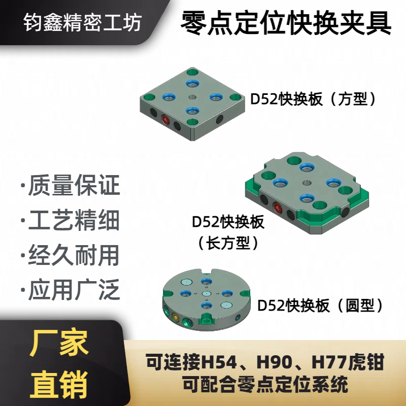 D52型号零点定位快换夹具D52拉钉图片