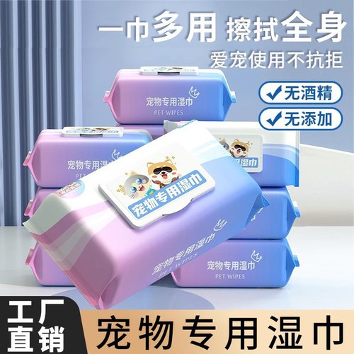 宠物湿巾现货80抽猫咪洗澡巾400g清洁除臭狗狗湿纸巾