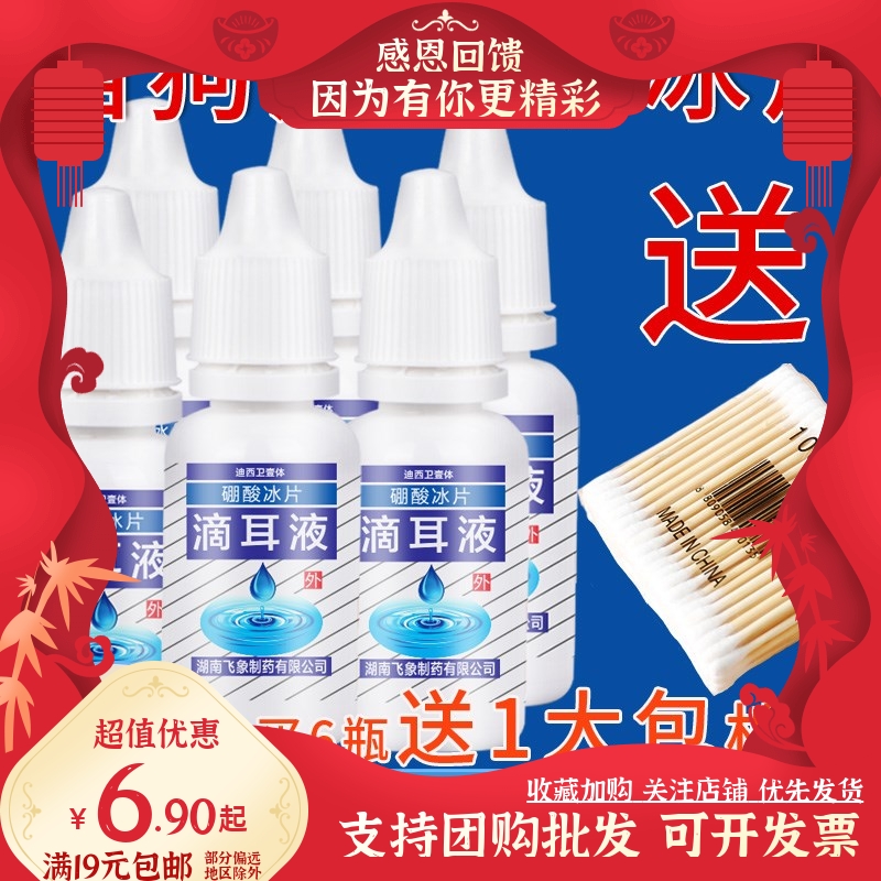 硼酸冰片猫咪狗滴耳液去除