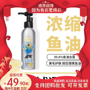 喵梵思 天然鱼油美毛健肤猫狗全阶段通用呵护皮肤150ml孊