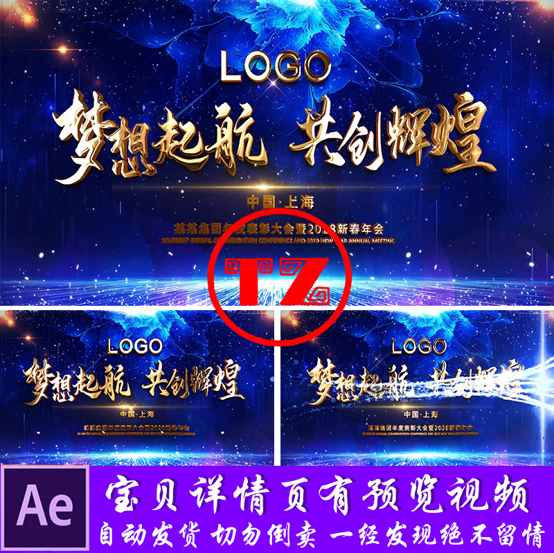 蓝色大气梦想起航年会颁奖发布会启动仪式kv主题背景片头ae模板a