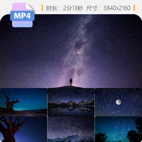 高清星空星轨夜空银河宇宙延时摄影仰望浩瀚辰海梦幻意境视频素材