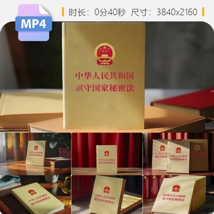 高清国家保密法涉律415安全教育日档案文件片头宣传视频素材