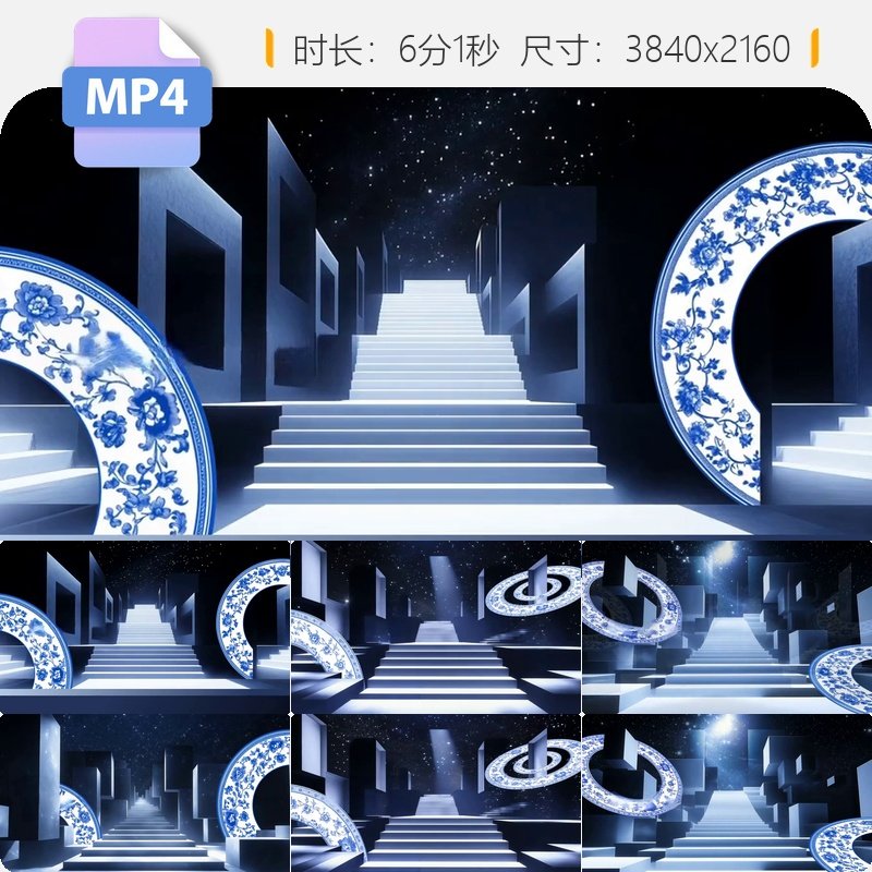 高清唯美青花瓷中国风舞台背原创景LED大屏抽象艺术视频素材,商务/设计服务,设计素材/源文件,淘宝优惠券,粉丝福利购,淘宝优惠卷