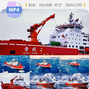 高清雪龙号雪龙二号破冰船大国重器南极科考海洋探索工程视频素材
